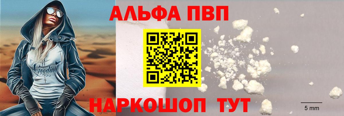 A PVP Соль Волжский