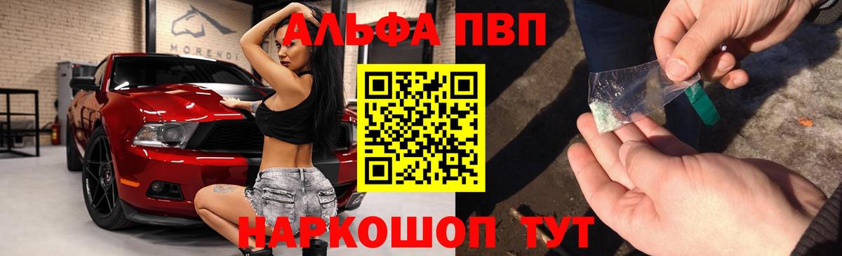 Альфа ПВП СК  А ПВП мука  Волжский  A-PVP Crystall  Вход с VPN 