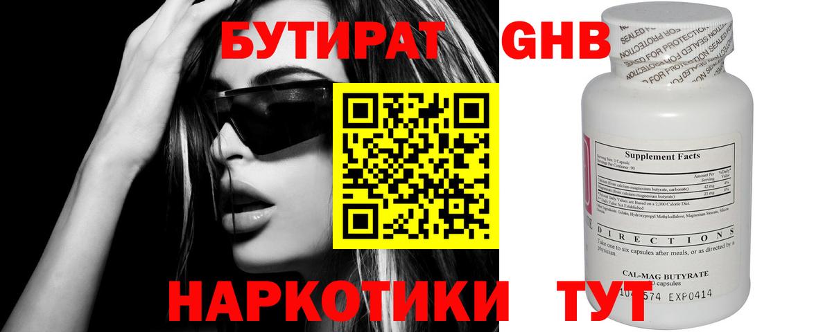 БУТИРАТ жидкий экстази  Вход с VPN  Волжский 