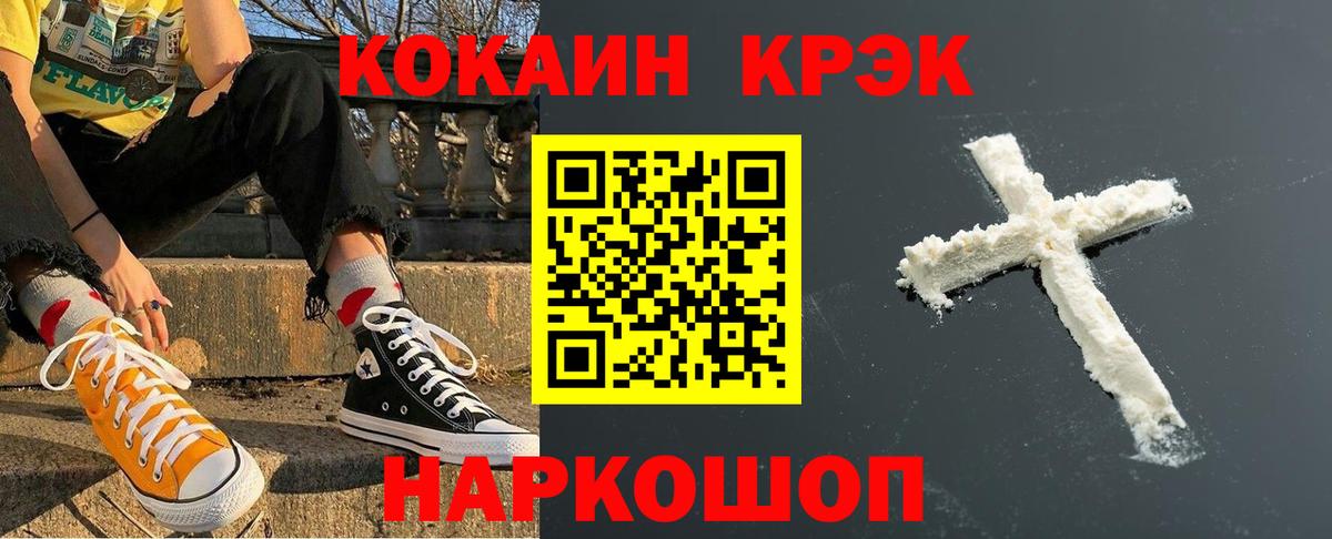 Кокаин Эквадор  Вход с VPN  Волжский  COCAIN 97% 