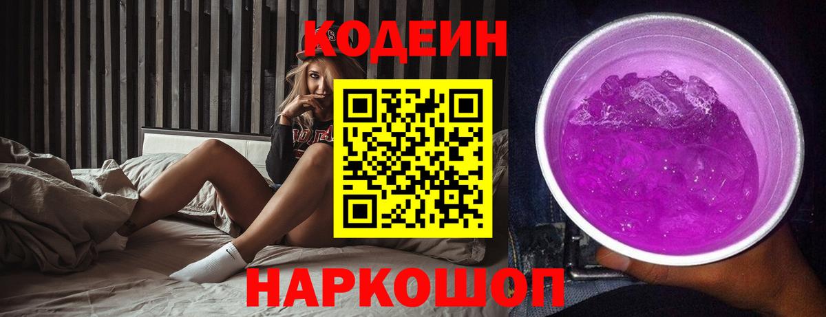 Кодеин напиток Lean (лин)  Вход с VPN  Волжский  Кодеиновый сироп Lean напиток Lean (лин) 