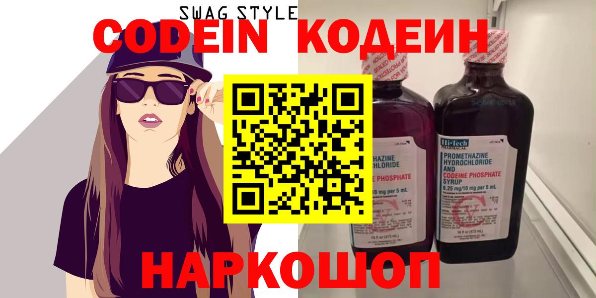 Кодеиновый сироп Lean напиток Lean (лин) Волжский