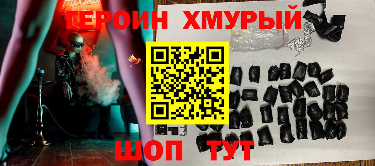 Героин афганец  Вход с VPN  Волжский 
