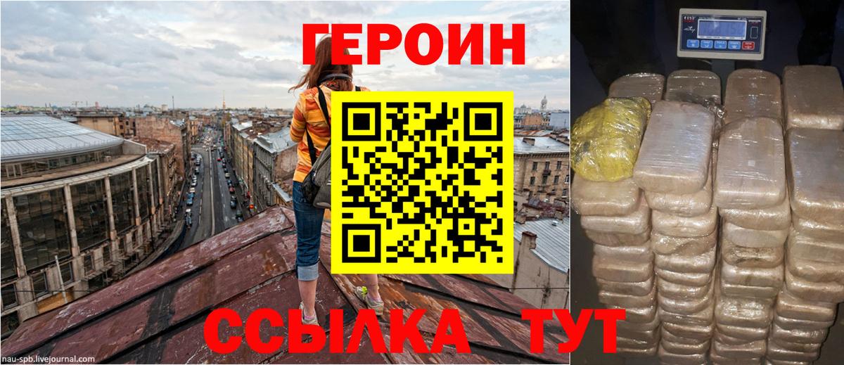 Героин герыч Волжский