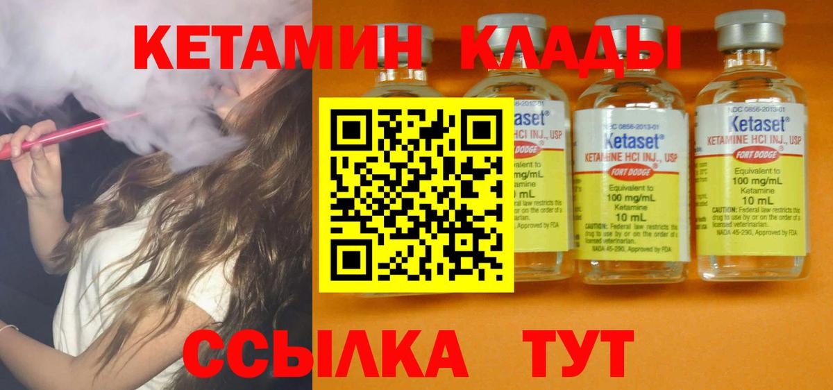 КЕТАМИН VHQ Волжский