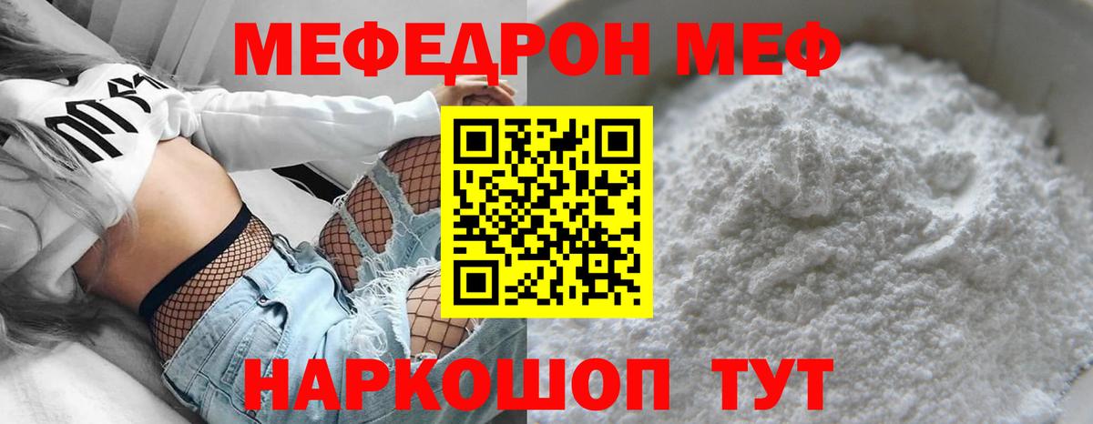 Меф мяу мяу мука Волжский