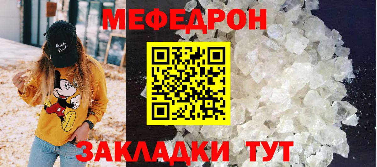 Волжский  Мефедрон кристаллы  Меф  магазин    Вход с VPN  МЕФ  МЯУ-МЯУ mephedrone 