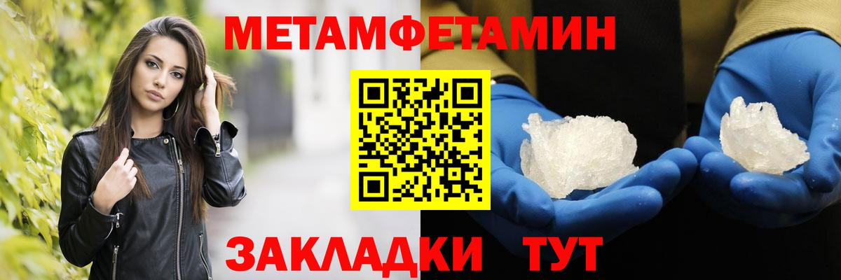 МЕТАМФЕТАМИН мет  Вход с VPN  Первитин  Волжский 